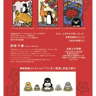 坂崎千春版画展『はんなりペンギン』
