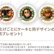 『鬼滅の刃』Xmasプリケーキ2025（C）吾峠呼世晴／集英社・アニプレックス・ufotable