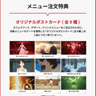 メニュー注文特典