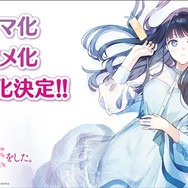 TVドラマ化およびTVアニメ化決定ビジュアル