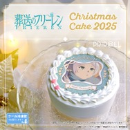 『葬送のフリーレン』Xmasプリケーキ2025（C）山田鐘人・アベツカサ／小学館／「葬送のフリーレン」製作委員会