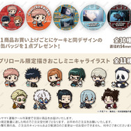 『呪術廻戦』Xmasプリケーキ2025（C）芥見下々／集英社・呪術廻戦製作委員会