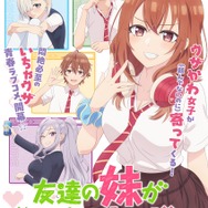 『友達の妹が俺にだけウザい』キービジュアル（C）三河ごーすと・SBクリエイティブ／「いもウザ」製作委員会