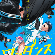 TVアニメ『ワンダンス』メインキービジュアル（C）珈琲・講談社／ワンダンス製作委員会