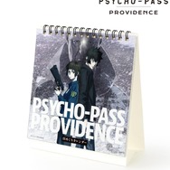 『劇場版 PSYCHO-PASS サイコパス PROVIDENCE』日めくりカレンダー（C）サイコパス製作委員会