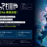 ガンプラ付き限定盤も登場！VTuber星街すいせい『ガンダム GQuuuuuuX』ED＆挿入歌リリース！