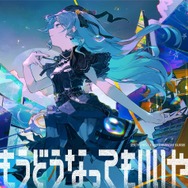 星街すいせい New Single「もうどうなってもいいや」