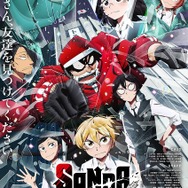 秋アニメ『SANDA』キービジュアル