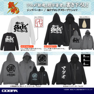 TVアニメ『銀魂』COSPAよりパーカー＆ロングスリーブTシャツ登場（C）空知英秋／集英社・テレビ東京・電通・BNP・アニプレックス