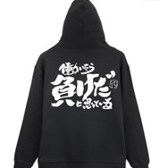 TVアニメ『銀魂』トッシーの「働いたら負けだと思っている。」ジップパーカー　BLACK（C）空知英秋／集英社・テレビ東京・電通・BNP・アニプレックス