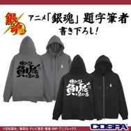 TVアニメ『銀魂』トッシーの「働いたら負けだと思っている。」袖リブロングスリーブTシャツ（C）空知英秋／集英社・テレビ東京・電通・BNP・アニプレックス