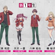 『ようこそ実力至上主義の教室へ4th Season 2年生編1学期』新1年生キャスト