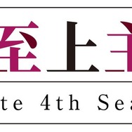 『ようこそ実力至上主義の教室へ4th Season 2年生編1学期』ロゴ