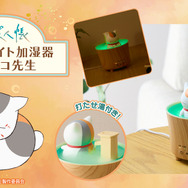 「ルームライト加湿器 ニャンコ先生」価格：8,300円（税込）（C）緑川ゆき・白泉社／「夏目友人帳」製作委員会