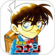 「名探偵コナン公式アプリ」