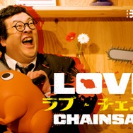劇場版『チェンソーマン レゼ篇』恋愛リアリティーショー（風映像）「ラブ・チェンソー」サムネイル