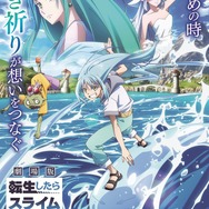 『劇場版 転生したらスライムだった件 蒼海の涙編』キービジュアル第1弾