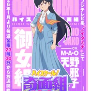 『ハイスクール！奇面組』リーダービジュアル第三弾 天野邪子