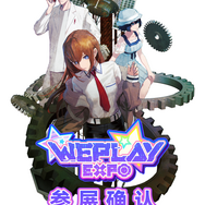 『STEINS;GATE RE:BOOT』「WePlay Expo 2025」用ビジュアル
