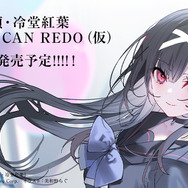 「不死探偵・冷堂紅葉」第4巻発売