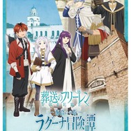 コラボイベント「海沿いの街 ラグーナ冒険譚」