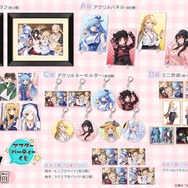 ＜『この素晴らしい世界に祝福を！』アフターパーティーくじ＞