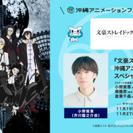 『文豪ストレイドッグス』沖縄アニメフェススペシャルステージ