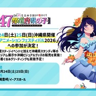 『TVアニメ【推しの子】ミュージアムin 沖縄』