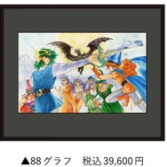 88グラフ/いのまたむつみ　箔押しサイン入り