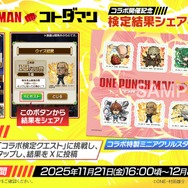 アニメ「ワンパンマン」×「コトダマン」コラボ開催記念 検定結果シェアキャンペーン