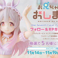 「お兄ちゃんはおしまい！　緒山まひろ パステルバニーVer.」