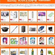 【Amazonブラックフライデー】サプライズプレセールが11月19日より開始！PCや生活家電・日用品も早速オトクに販売中
