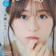 「Ani-PASS Plus＃16」水瀬いのり（表紙）