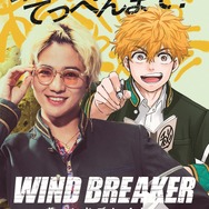 『WIND BREAKER』コラボビジュアル（楡井秋彦）