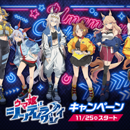 アニメ『ウマ娘 シンデレラグレイ』キャンペーン　ローソンで開催