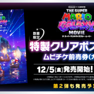 『ザ・スーパーマリオギャラクシー・ムービー』ムビチケ前売り券