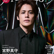 「Ani-PASS #31」表紙（宮野真守）