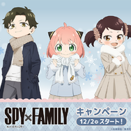 TV アニメ『SPY×FAMILY』 キャンペーン　ローソンで開催（C）遠藤達哉/集英社・SPY×FAMILY 製作委員会（C）Lawson, Inc.