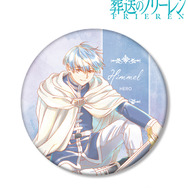 TVアニメ『葬送のフリーレン』ヒンメル Ani-Art aqua label BIG缶バッジ（C）山田鐘人・アベツカサ／小学館／「葬送のフリーレン」製作委員会