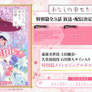 TVアニメ『わたしの幸せな結婚』プレゼントキャンペーン（C）顎木あくみ・月岡月穂／KADOKAWA／「わたしの幸せな結婚」製作委員会