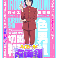 『ハイスクール！奇面組』リーダービジュアル第4弾（C）新沢基栄／集英社・奇面組