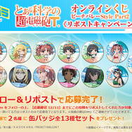 リポストキャンペーン