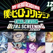 「『僕のヒーローアカデミアFINAL SEASON』ULTRA SCREENNG ―最終回放送当日リアルタイム全11話一挙上映」