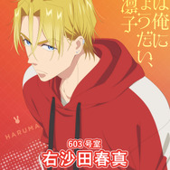 『ただいま、おじゃまされます！』ティザービジュアル（右沙田春真）