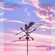 YOASOBIのikuraこと幾田りらの「恋風」が1億回再生を突破！初となるドラマ仕立てMVも話題に