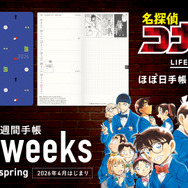 『名探偵コナン』×「ほぼ日手帳2026 spring」