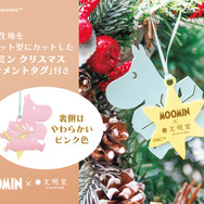 「ムーミン クリスマスカステラセットハニー＆ミルクティ」オーナメントタグ ※画像はイメージです