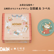 「ムーミン クリスマスカステラセットハニー＆ミルクティ」包装紙・ラベル ※画像はイメージです