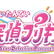 『名探偵プリキュア！』ロゴ