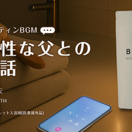 睡眠用BGM「心配性な父との長電話 -105分-」